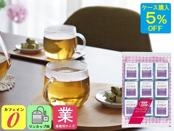 【業務用】どくだみ茶ワンカップ用ティーバッグ100ｐ【OSK小谷穀粉】｜ノンカフェインのお茶・健康茶の通販は山本園t-net（ティーネット）