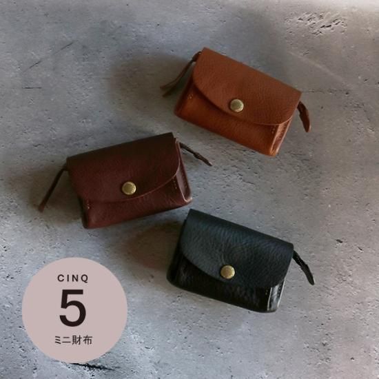 CINQ サンク　ミニ財布 CINQ ミニ財布 - SONNE（ゾンネ）