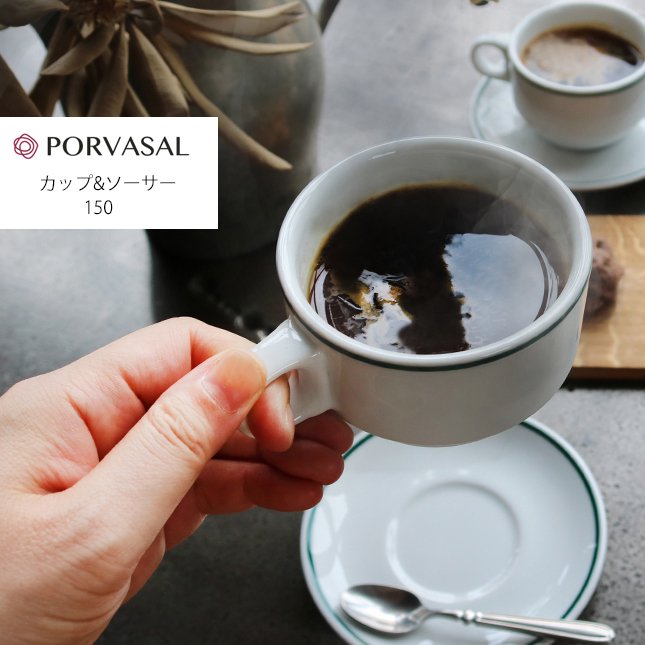 【再入荷】porvasal ポルバサル カップ＆ソーサー 150 グリーン