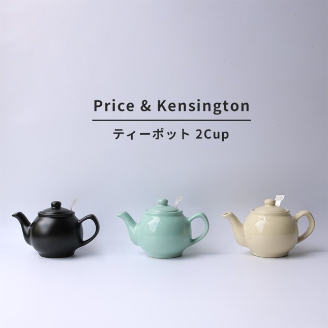 Price ＆ Kensington ティーポット　ミント / クリーム / ツヤナシブラック