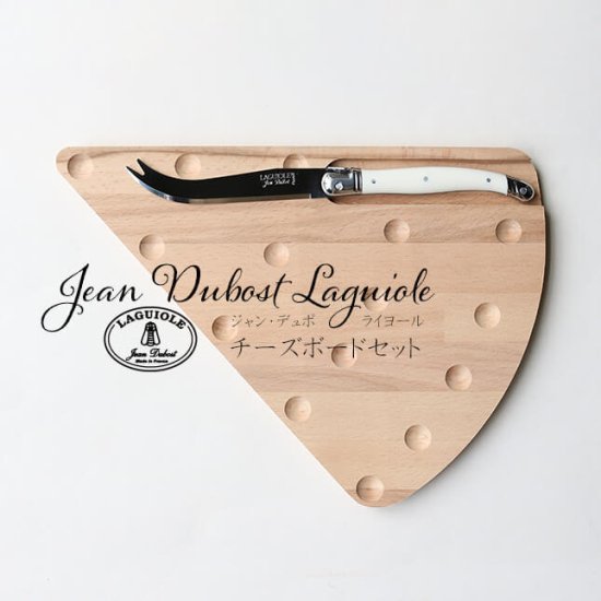 Jean Dubost Laguiole ライヨール | チーズナイフセット - S T L O W - l i f e & v i n t a g  e -