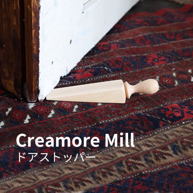 Creamore Mill ドアストッパー 