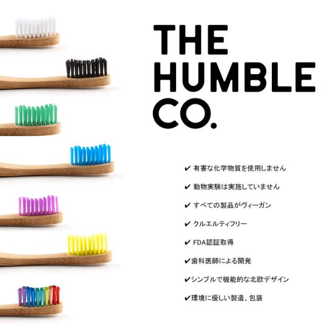 THE HUMBLE CO. / ザ・ハンブル・コー｜ バンブーハブラシ