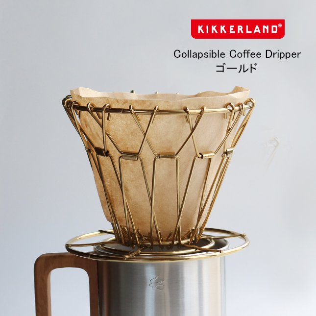 キッカーランド | ゴールド コラプシブル コーヒードリッパー ブラス