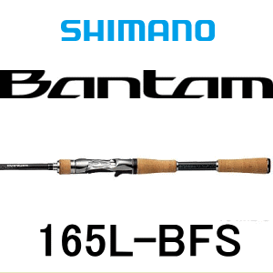 シマノ バンタム（Bantam）【165L-BFS】 - バスフィッシング専門店