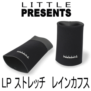 リトルプレゼンツ Lpストレッチレインカフス バスフィッシング専門店 キーポン リトルプレゼンツ Lpストレッチレインカフス バスフィッシング専門店 キーポン