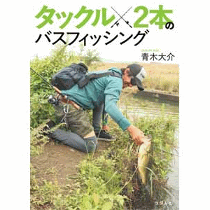 DVD 青木大介 SERIOUS3 シリアス3【2013JB TOP50参戦記 後編】 - バス