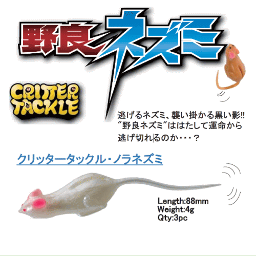 ティムコ 野良ネズミ バスフィッシング専門店 キーポン ティムコ 野良ネズミ バスフィッシング専門店 キーポン
