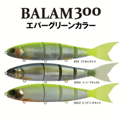 バラム300