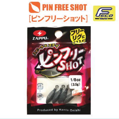 ZAPPU　ピンフリーショット - バスフィッシング専門店　キーポン