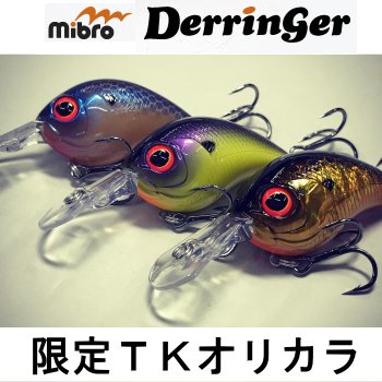 ミブロ（mibro） Derringer（デリンジャー）【TKオリジナルカラー