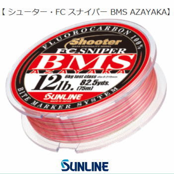 サンライン【 シューター・FC スナイパー BMS AZAYAKA】300m巻き - バスフィッシング専門店　キーポン