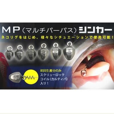 カンジインターナショナル MP（マルチパーパス）シンカー - バス