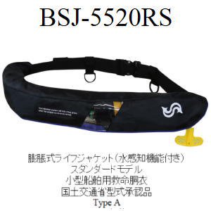 ライフジャケットブルーストーム BSJ-5520RS ライフジャケット