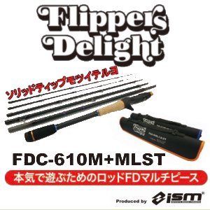 フリッパーズデライト FDC-610M+MLST - バスフィッシング専門店 キーポン