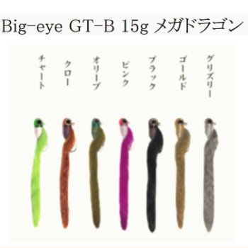 プロジェクトゼロ ビッグアイ GT-B 15g 【メガドラゴン】 - バスフィッシング専門店 キーポン