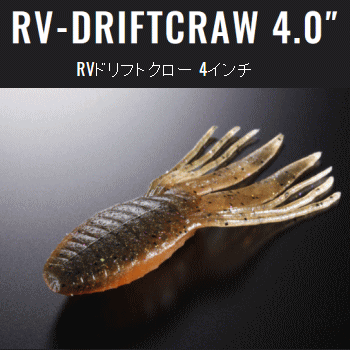 ジャッカル Rvドリフトクロー4インチ バスフィッシング専門店 キーポン