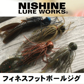 ニシネルアーワークス フィネスフットボールジグ バスフィッシング専門店 キーポン ニシネルアーワークス フィネスフットボールジグ バスフィッシング専門店 キーポン