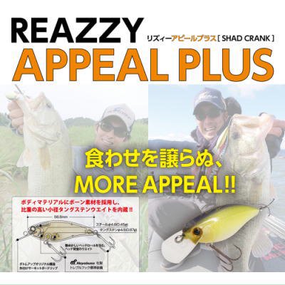 ボトムアップ(BOTTOMUP)　リズィーアピールプラス（REAZZY APPEAL PLUS） - バスフィッシング専門店　キーポン