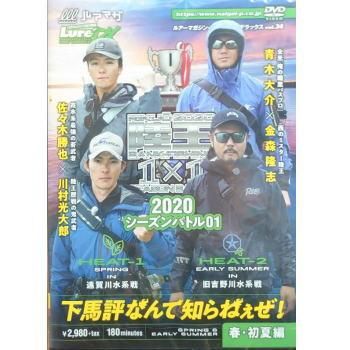 DVD ルアーマガジン・ザ・ムービーDX34 【陸王2020 ～シーズン