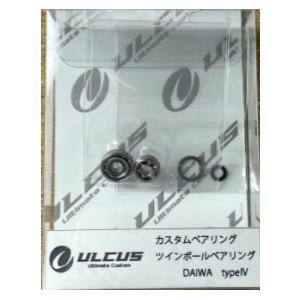 ULCUS カスタムベアリング ツインボールベアリング DAIWA typeⅣ - バスフィッシング専門店 キーポン