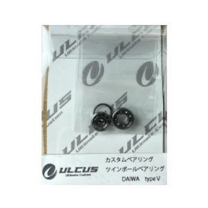 ULCUS カスタムベアリング ツインボールベアリング DAIWA typeⅤ【ドライタイプ】 - バスフィッシング専門店 キーポン