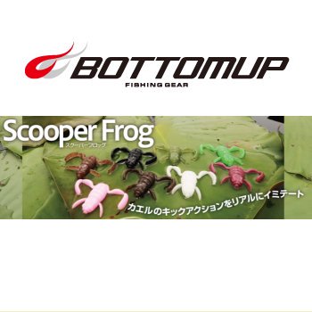 ボトムアップ(BOTTOMUP) スクーパーフロッグ(ScooperFrog) - バス