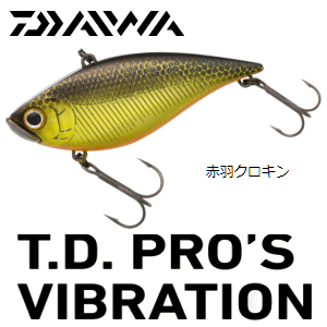 TDプロズバイブレーション 2015年限定モデル - バスフィッシング専門店 キーポン