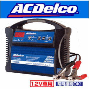 ACデルコ  全自動マイコン制御バッテリーチャージャー