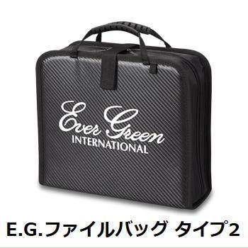エバーグリーン E.G.ファイルバッグ タイプ2 - バスフィッシング
