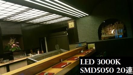 3000ｋ LED5050天井部設置例 