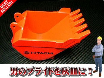 HITACHI/日立建機 油圧ショベル バケットダイキャスト模型/灰皿 - スカイショップ総本店