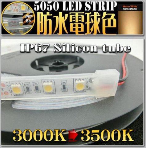 防水LEDテープライト3000K 5050 5M - ＬＥＤテープ各種販売中「スカイ