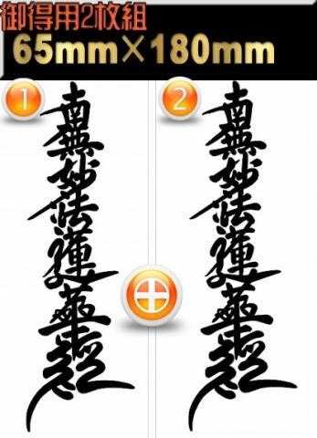お徳用2枚set カッティングステッカー 南無妙法蓮華経 切り文字販売中 パワーストーン スカイショップ総本店 天然石彫刻強化店 お徳用2枚set カッティングステッカー 南無妙法蓮華経 切り文字販売中 パワーストーン スカイショップ総本店 天然石彫刻強化店