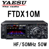 八重洲無線　FTDX10M　HF/50MHz　50Wモデル　【送料無料／値下げしました！】 - 電子部品・無線機なら松本無線パーツ（株）ネットショップ