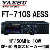 八重洲無線 FT-710S AESS HF/50MHz 10Wモデル 【送料無料 八重洲無線 FT-710S AESS HF/50MHz 10Wモデル 【送料無料