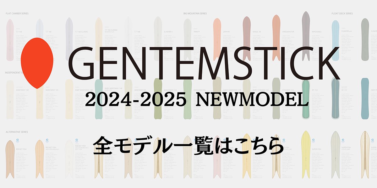 24-25 予約商品 】 GENTEMSTICK ( ゲンテンスティック ) DRIFTER 155