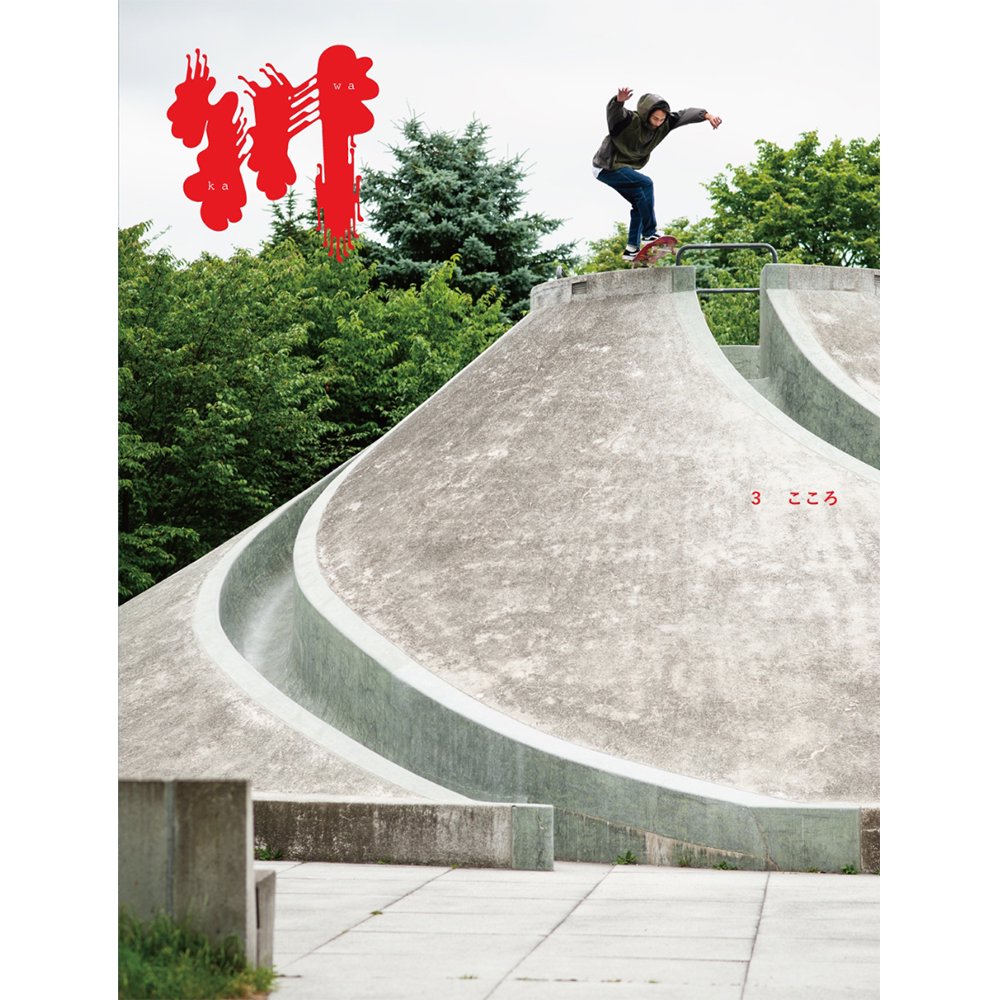 川 ( カワ ) 3 こころ ( skateboard雑誌 ) - JAU／REMILLA