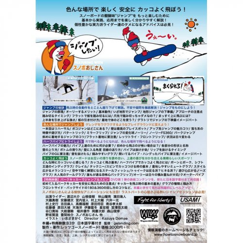 LET'S GO SNOWBOARD 4 JUMP FOR EVERYONE / HOW TO ドキュメンタリー ハウツー ムービー」 (SNOWBOARD  DVD) - JAU／REMILLAレミーラ