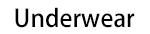 かっこいい男性下着