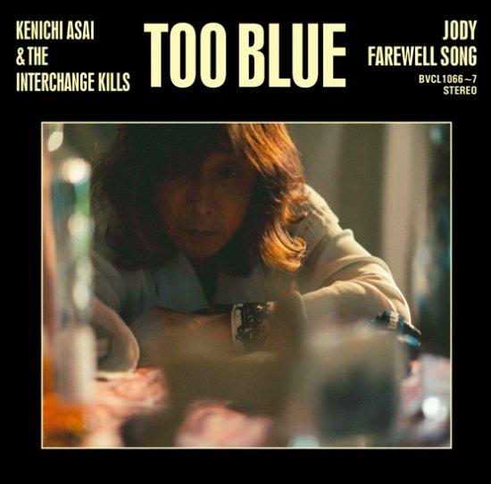 浅井健一&THE INTERCHANGE KILLS シングル「TOO BLUE」は、CDショップ 