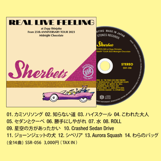 SHERBETSライブアルバム『REAL LIVE FEELING』ジルバが家に SHERBETSライブアルバム『REAL LIVE FEELING』ジルバが家に