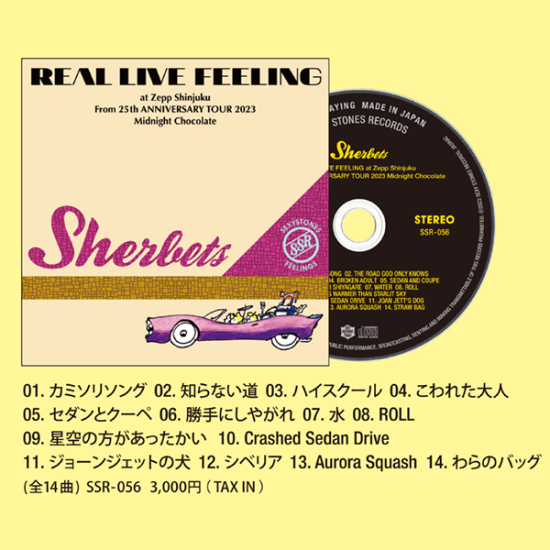 SHERBETSライブアルバム『REAL LIVE FEELING』ジルバが家にやってきた