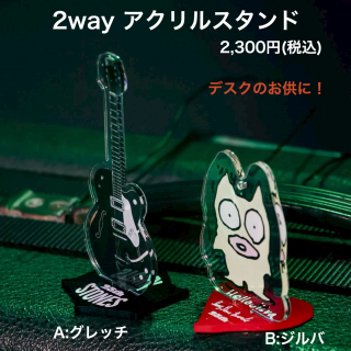 <img class='new_mark_img1' src='https://img.shop-pro.jp/img/new/icons14.gif' style='border:none;display:inline;margin:0px;padding:0px;width:auto;' />2way アクリルスタンド