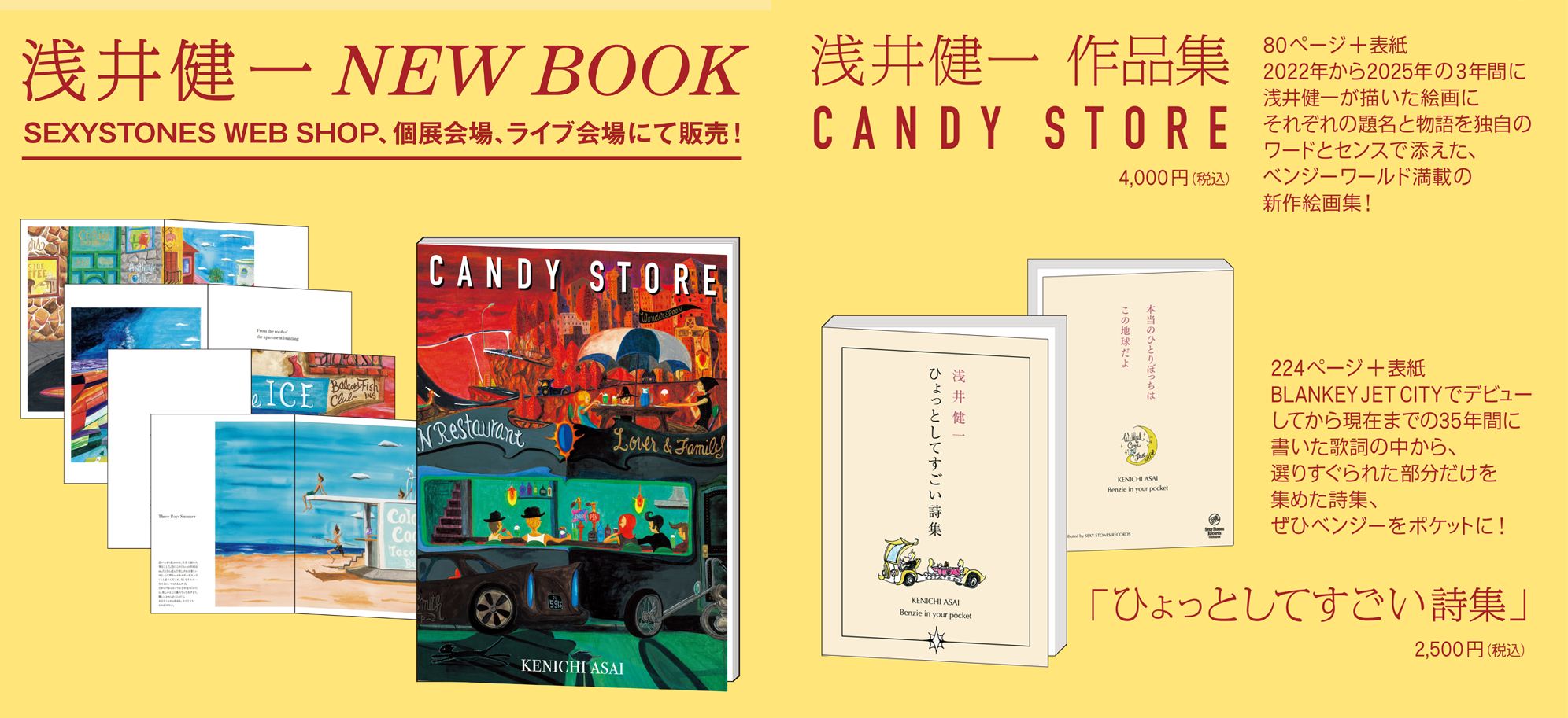 Sexy Stones Records Online Store