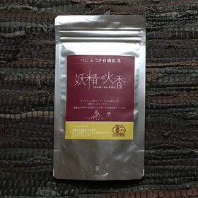 【紅茶】茶葉べにふうき 妖精の火香 second flush  35g