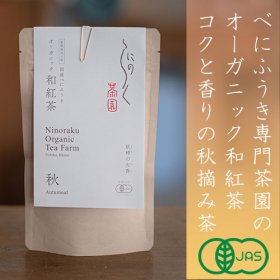 【紅茶】茶葉べにふうき 妖精の火香 Autumnal 40g