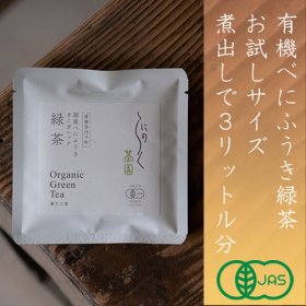 【緑茶】茶葉べにふうき 葉月の素 10g（お試し）