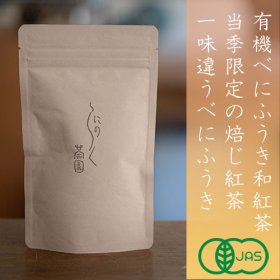 【紅茶】茶葉べにふうき 妖精の火香 ほうじ紅茶 40g