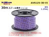 ●住友電装 AVS1.25 30mスプール巻き 紫色/AVS125-30-VI